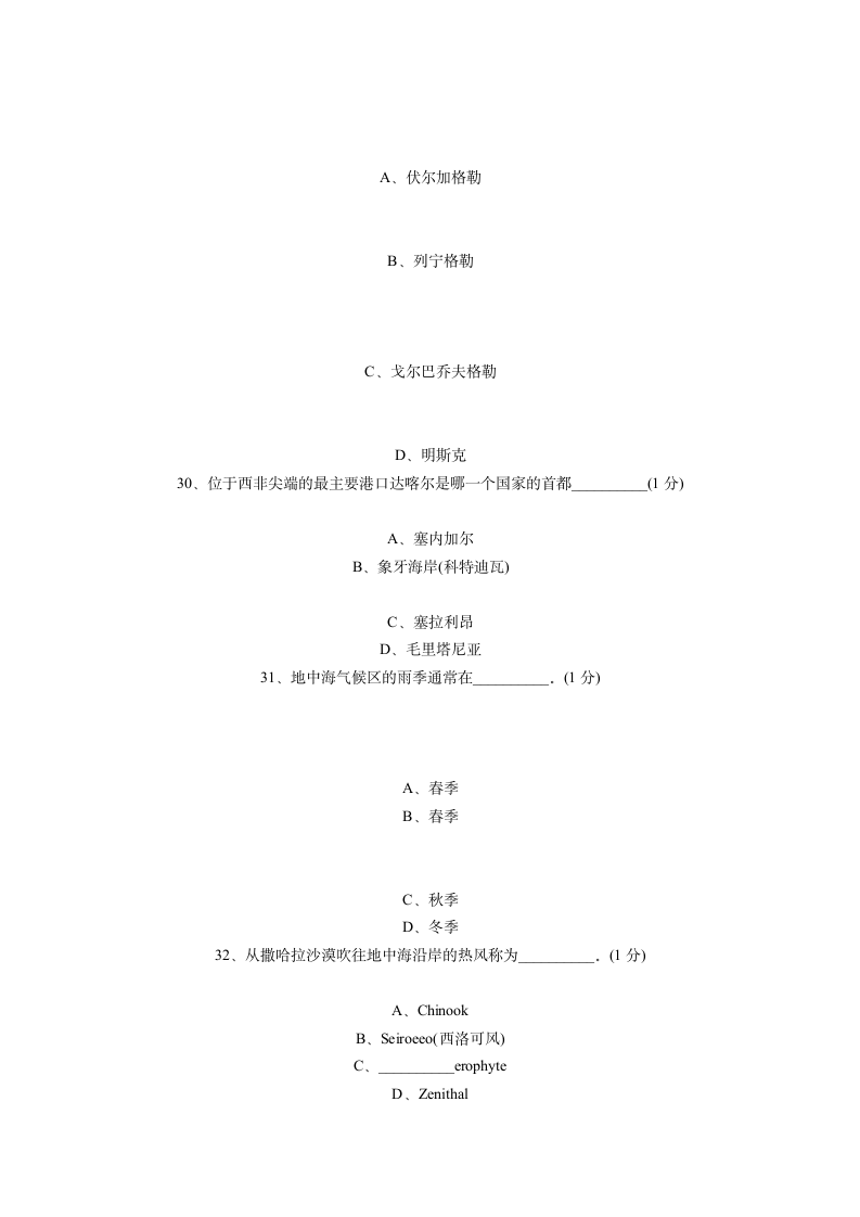 中学生地理奥林匹克竞赛试题第7页