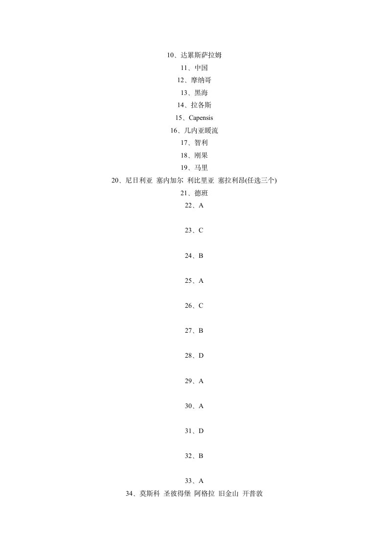 中学生地理奥林匹克竞赛试题第9页