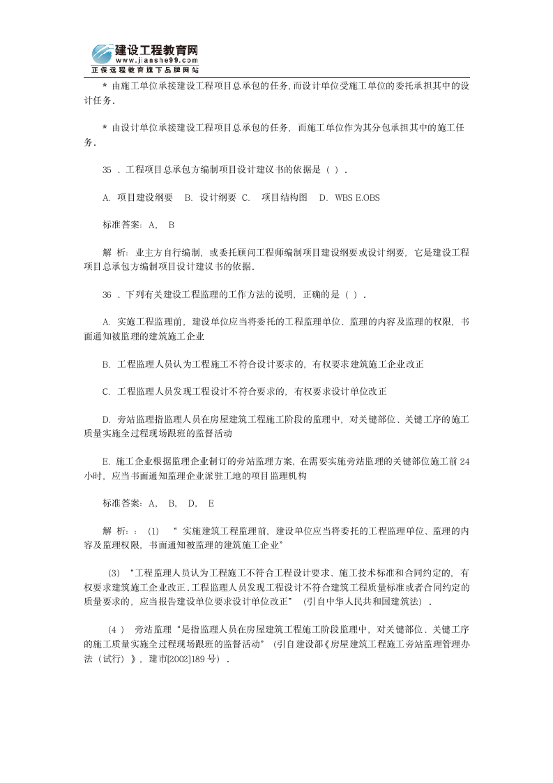 一级《建设工程项目管理》试题2第11页