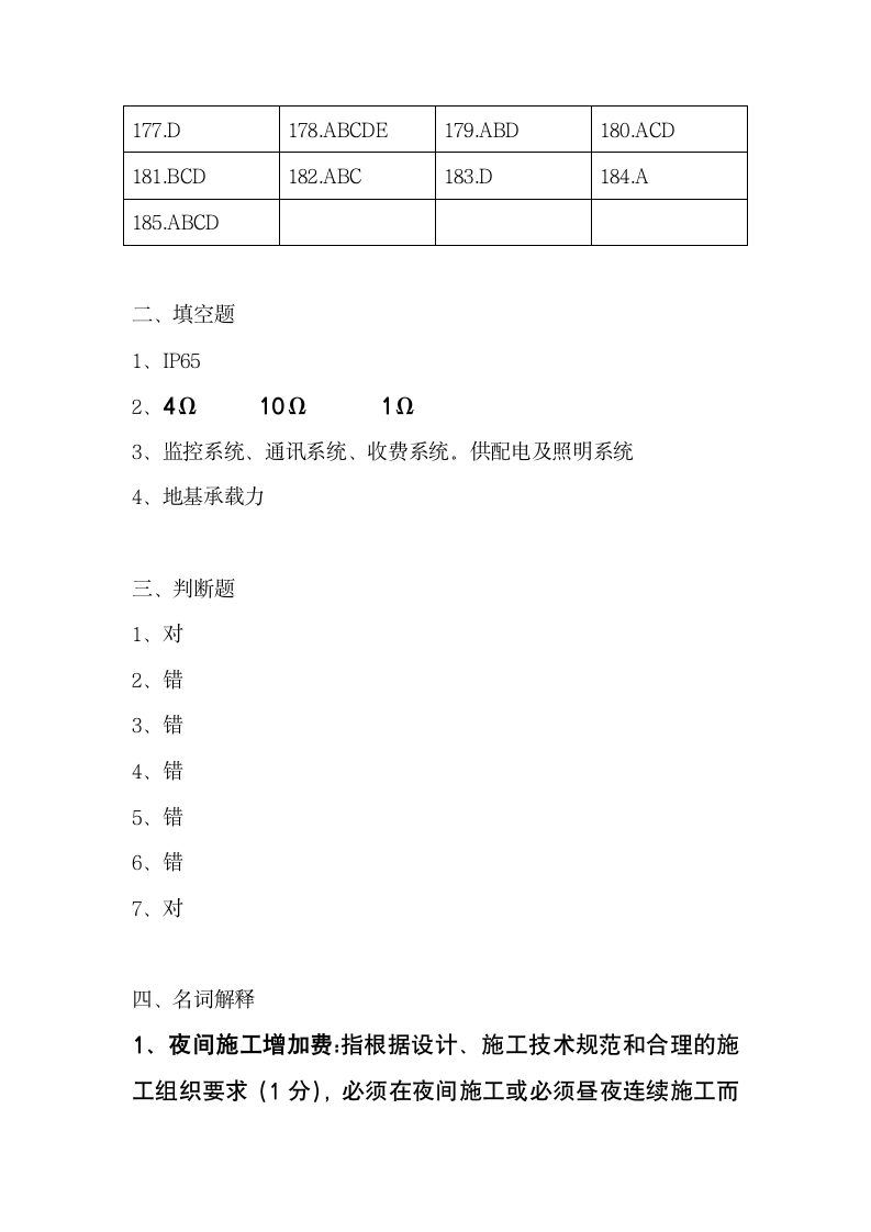 建设工程项目管理 试题答案(1)第3页