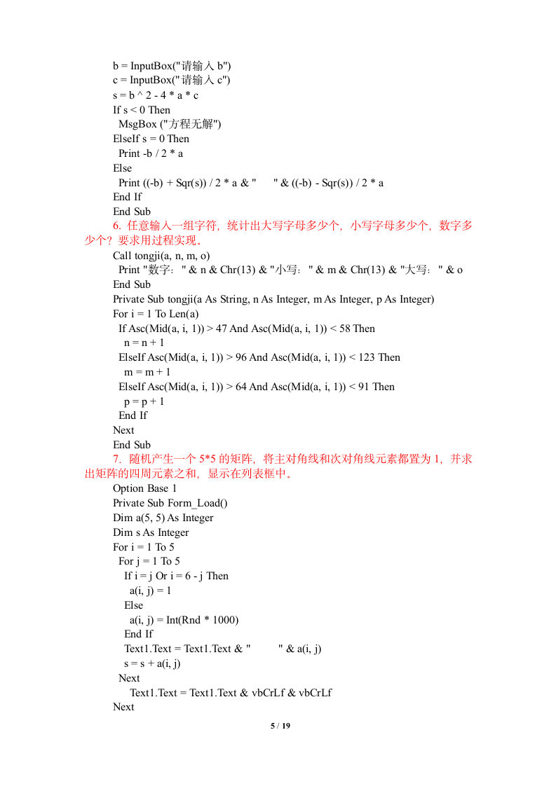 VB上机试题及答案第5页