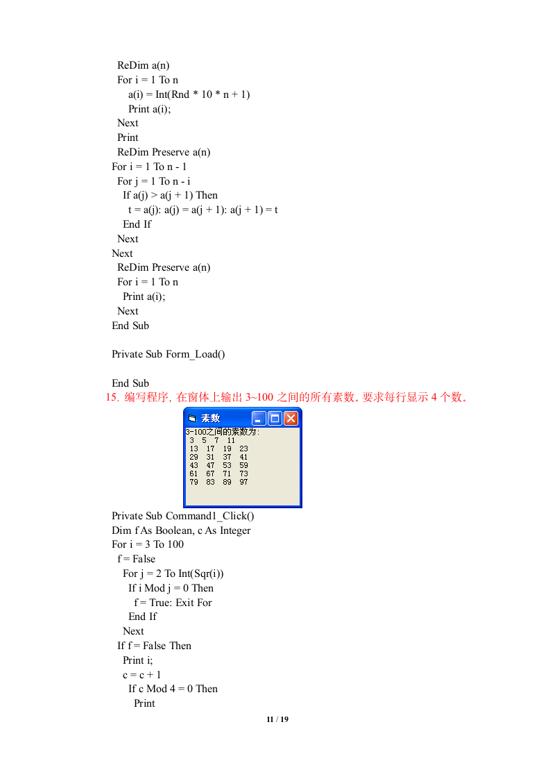 VB上机试题及答案第11页