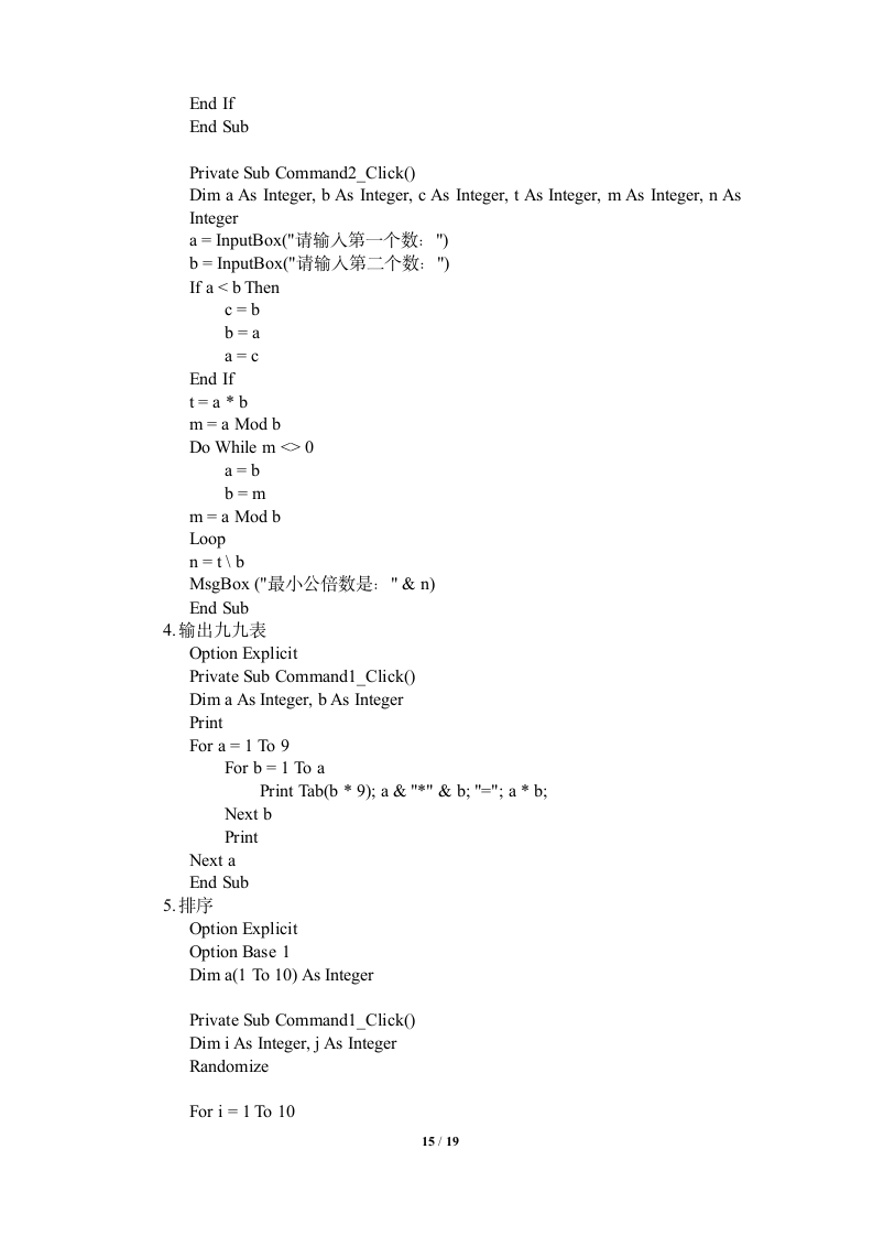 VB上机试题及答案第15页