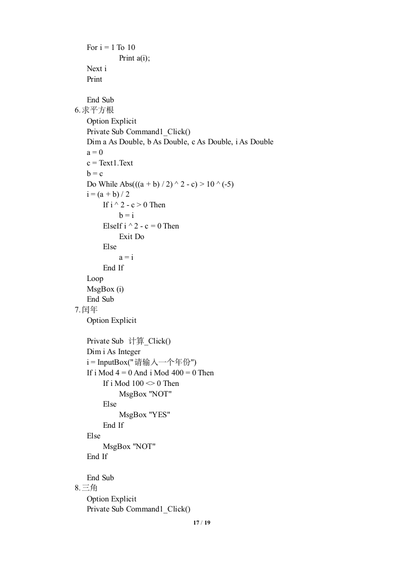 VB上机试题及答案第17页