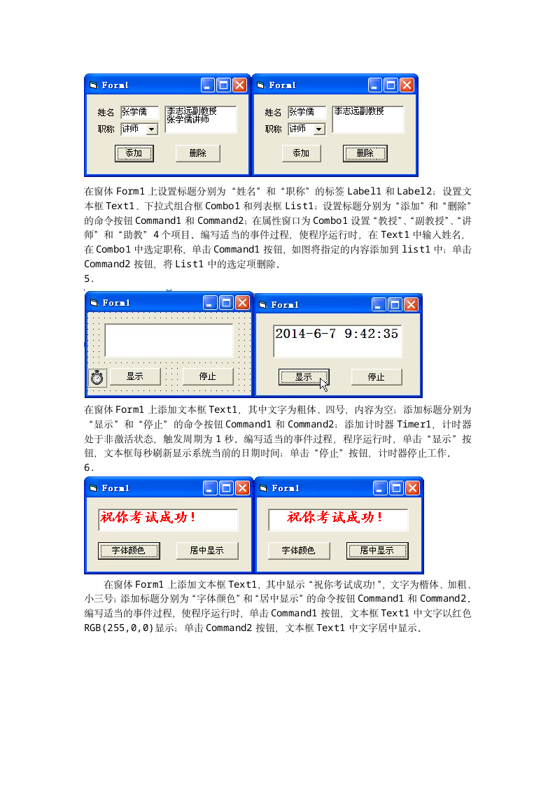 VB上机考试(设计题)第2页