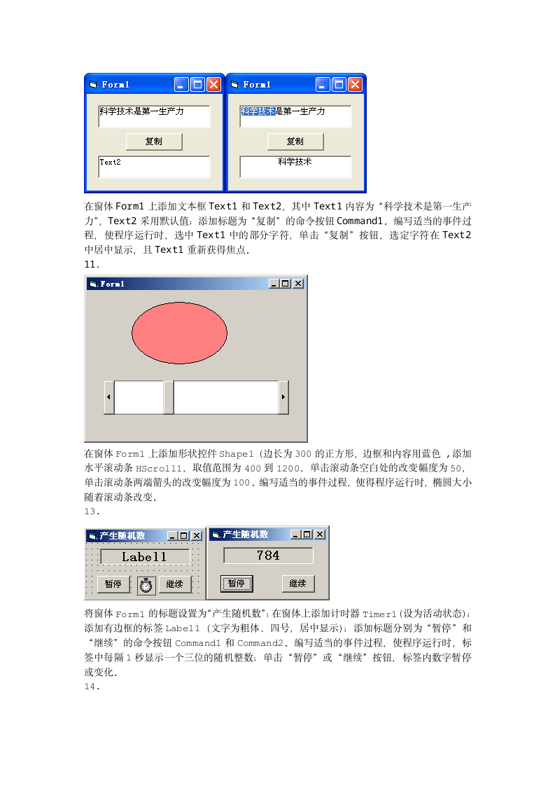 VB上机考试(设计题)第4页