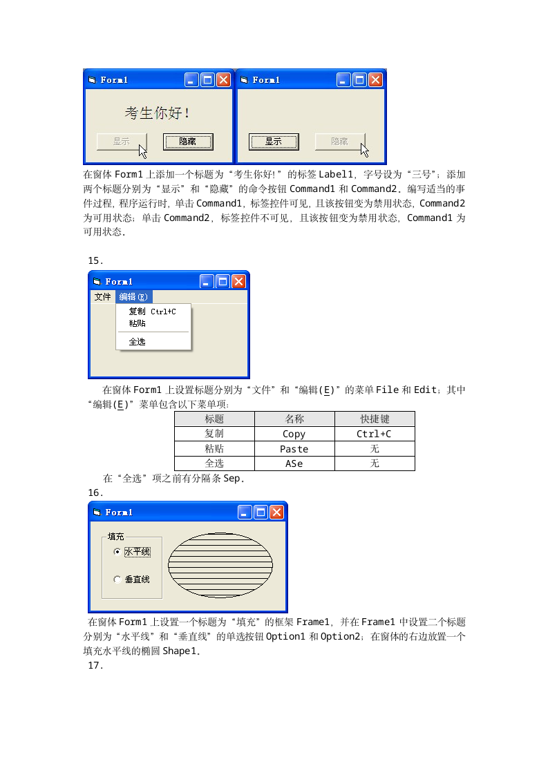 VB上机考试(设计题)第5页