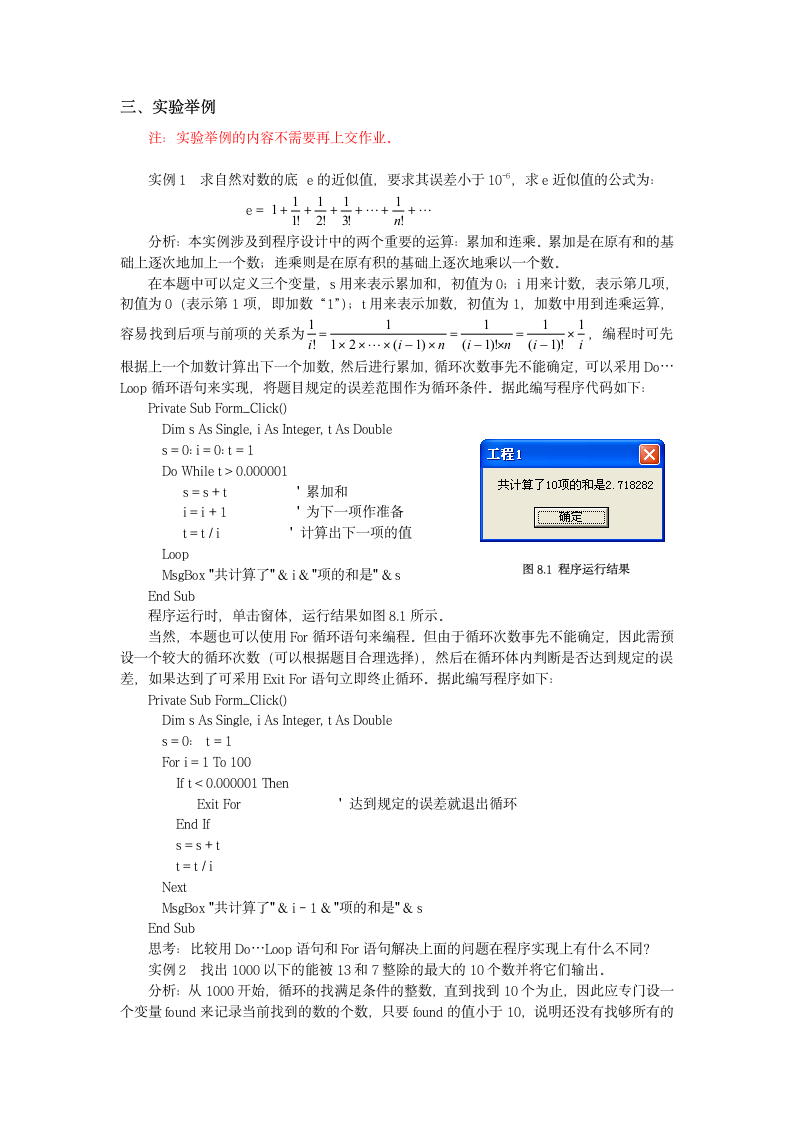 VB上机实验八第2页