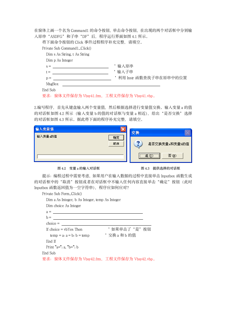 VB上机实验四第3页