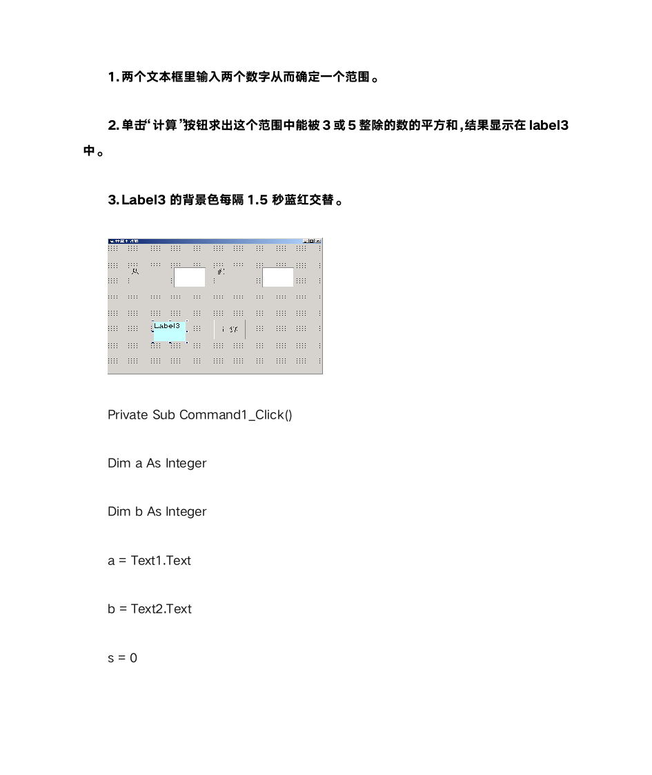 Vb上机实验答案第3页