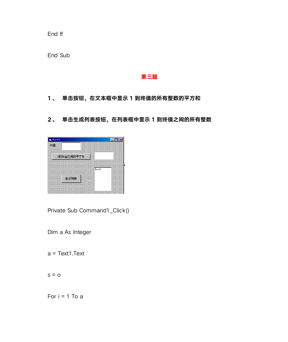 Vb上机实验答案第5页