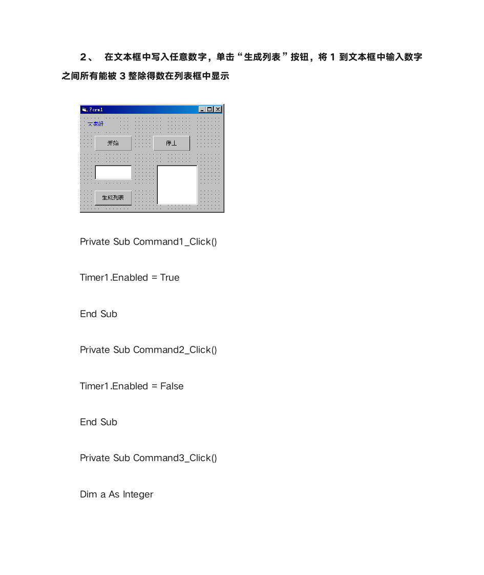 Vb上机实验答案第7页