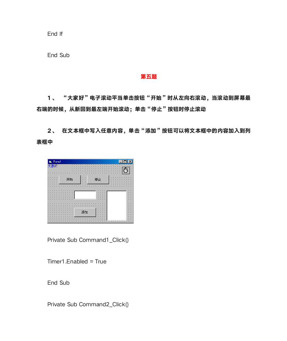 Vb上机实验答案第9页