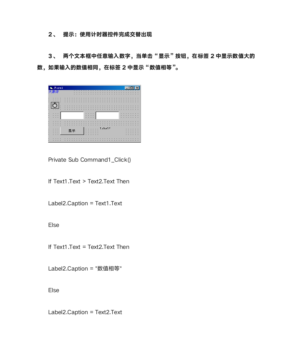 Vb上机实验答案第11页