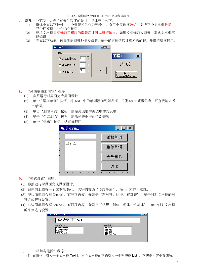 VB期末上机考试题第2页