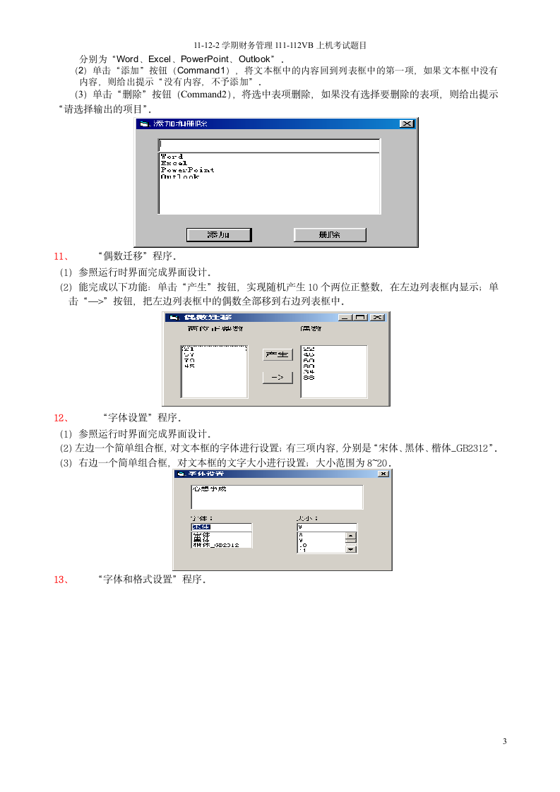 VB期末上机考试题第3页