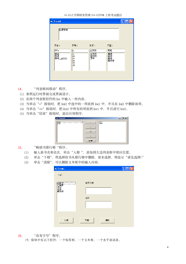 VB期末上机考试题第4页