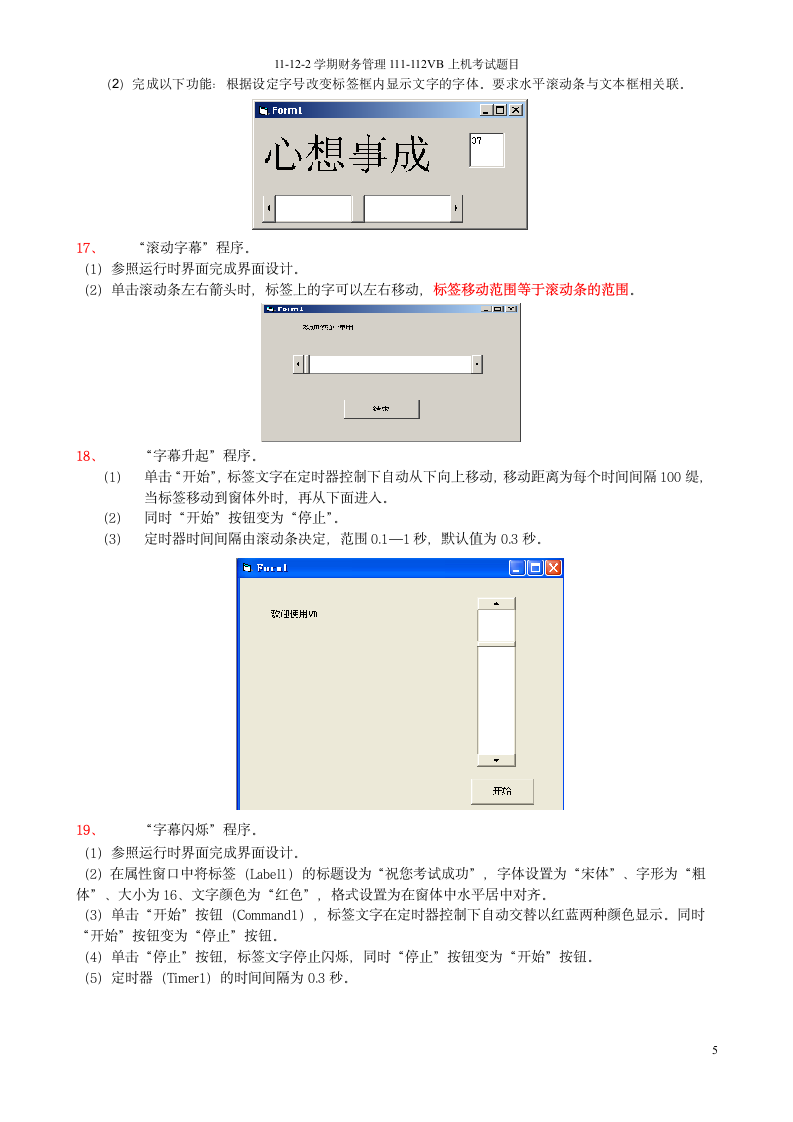 VB期末上机考试题第5页