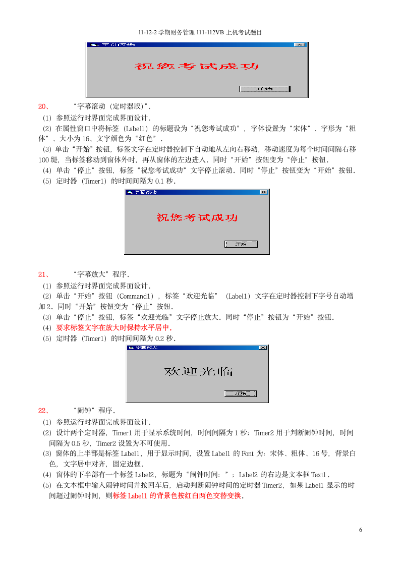 VB期末上机考试题第6页