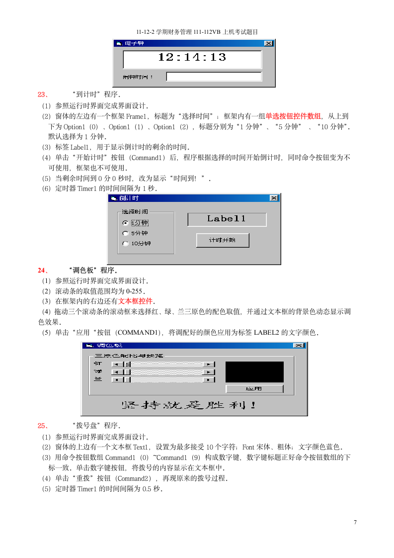 VB期末上机考试题第7页