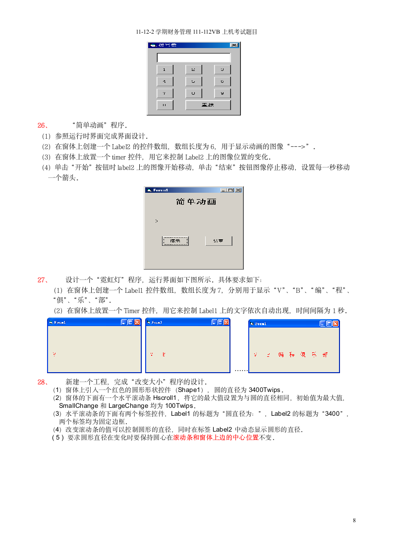 VB期末上机考试题第8页