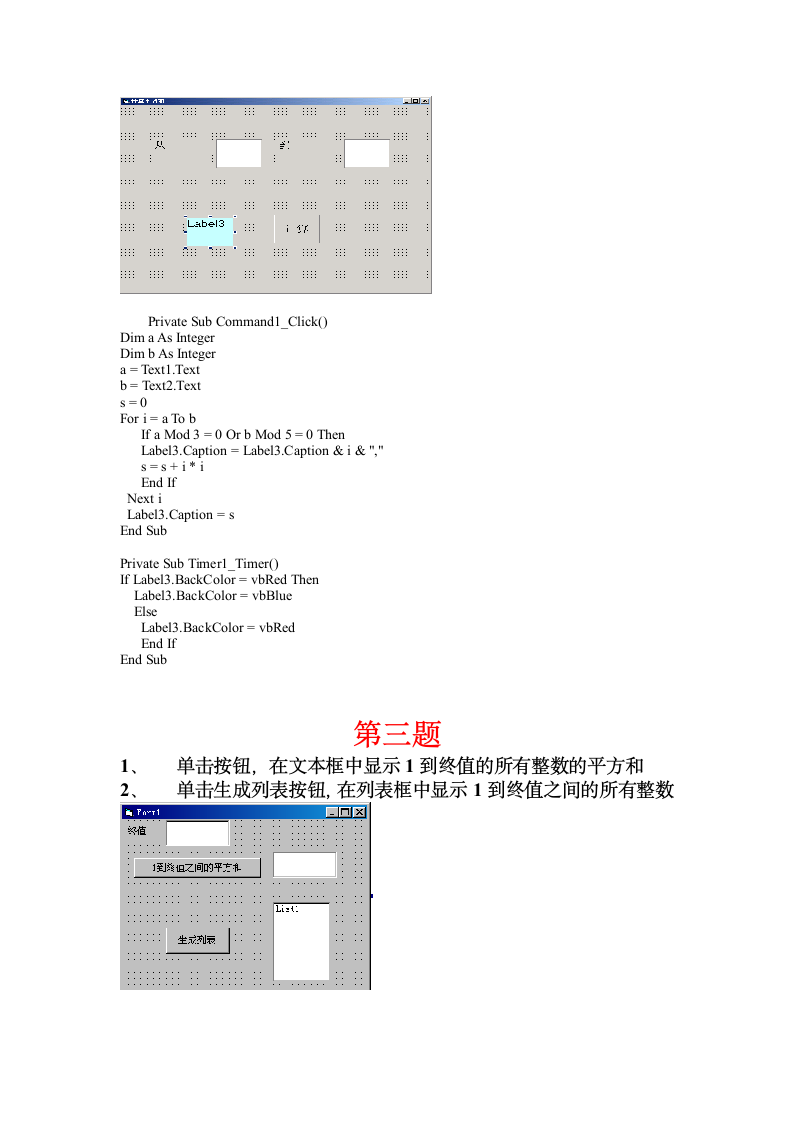 Vb上机实验答案第2页