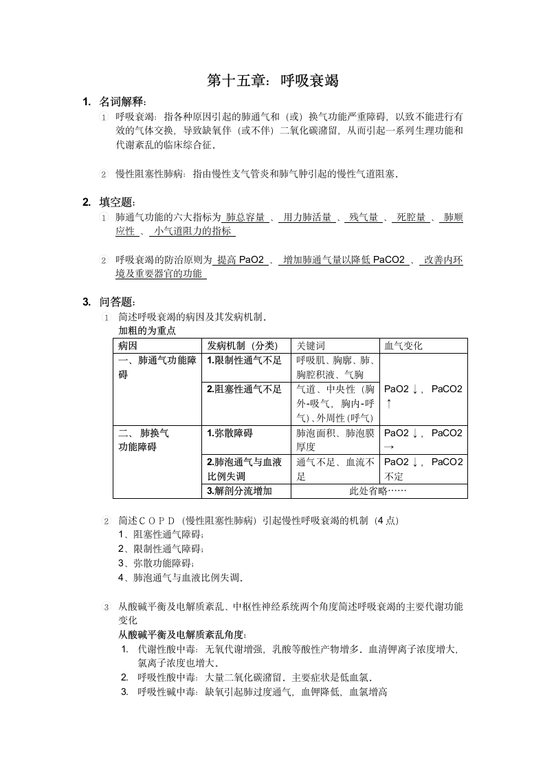 病理生理学试题及答案第1页