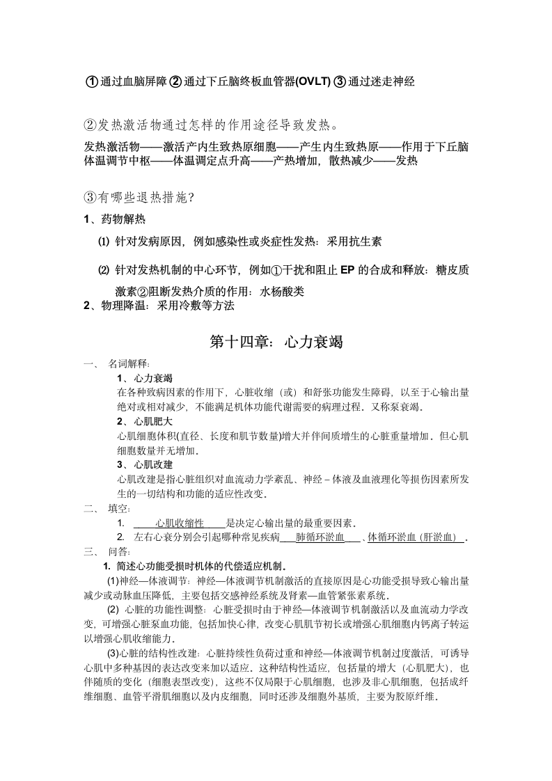 病理生理学试题及答案第3页