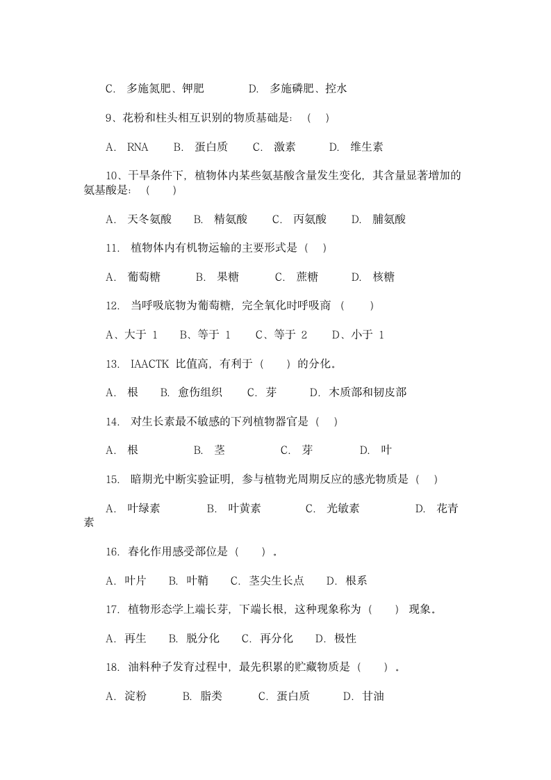 植物生理学试题及答案【试题1】第2页