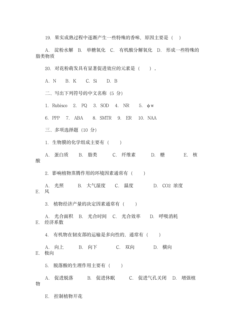 植物生理学试题及答案【试题1】第3页