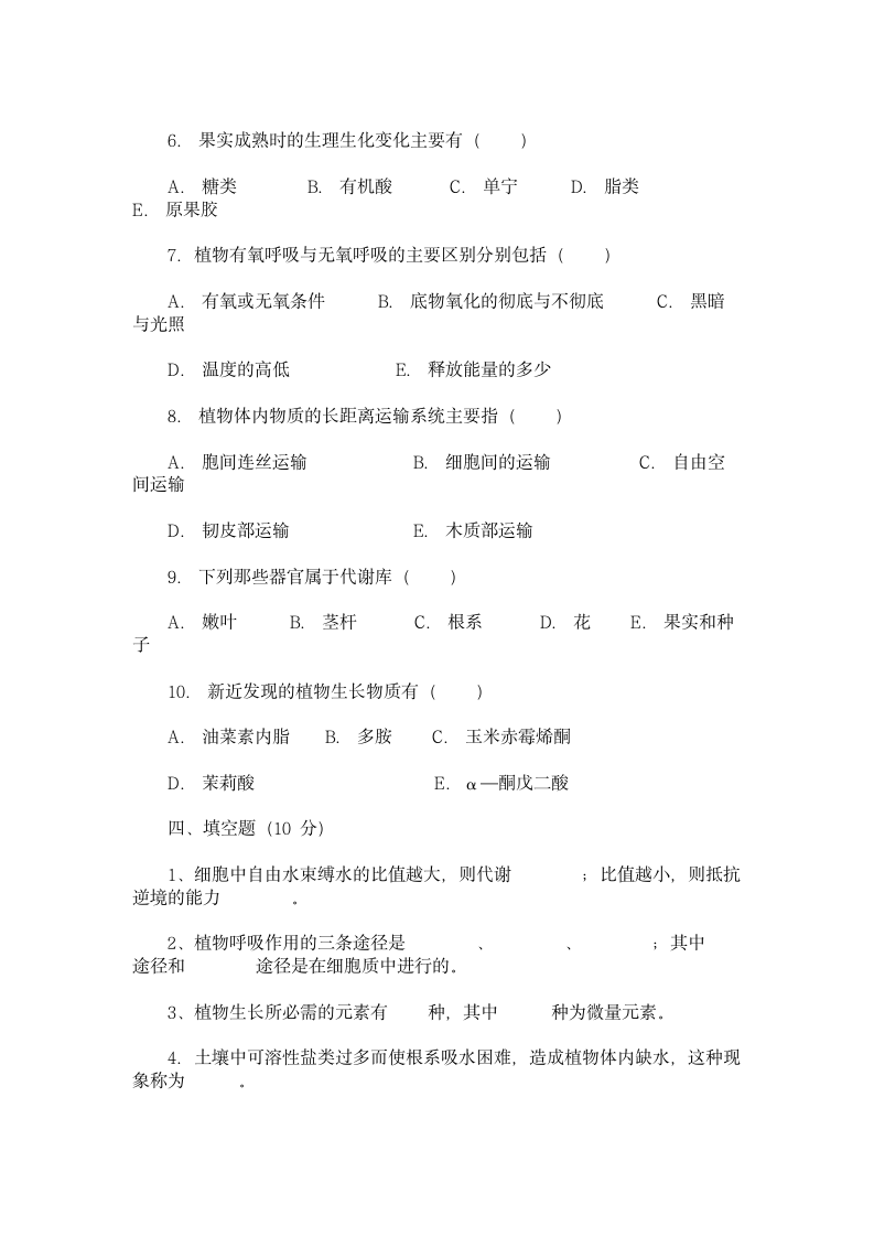 植物生理学试题及答案【试题1】第4页