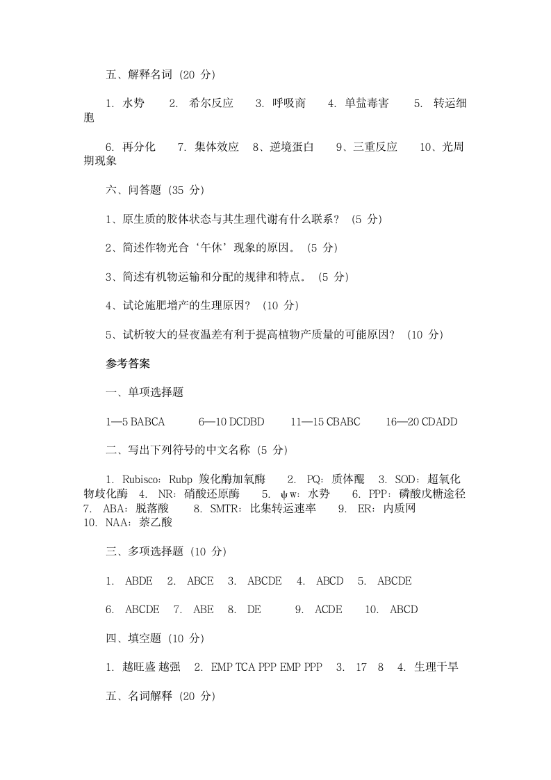 植物生理学试题及答案【试题1】第5页