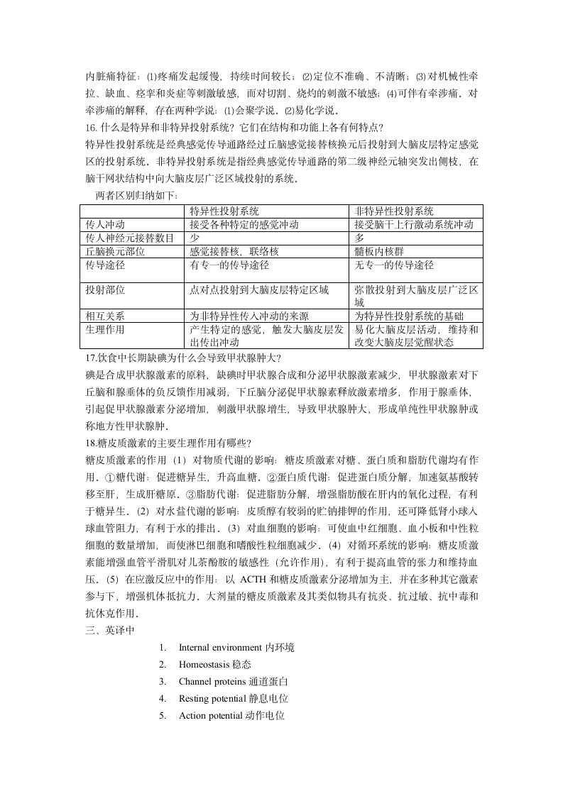 生理学及病理生理学答案第5页