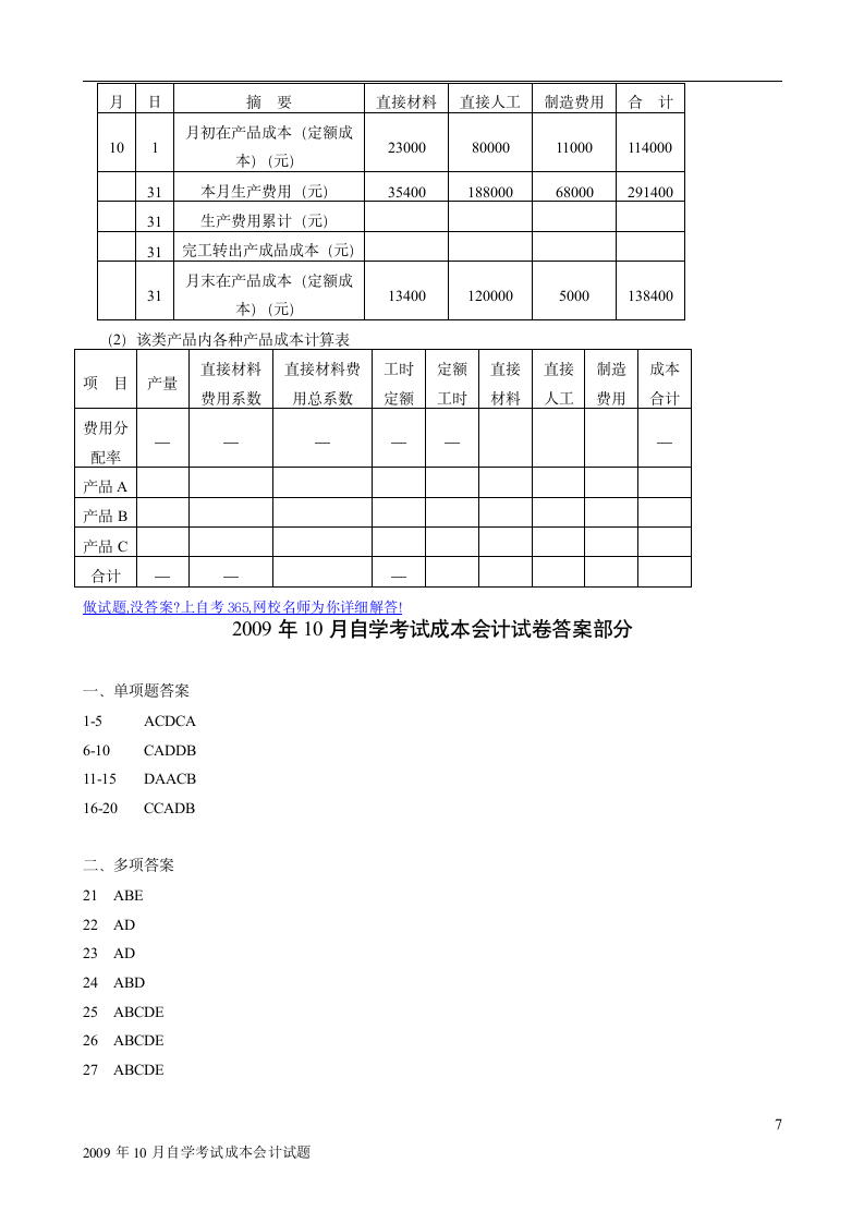 成本会计试题及答案第7页