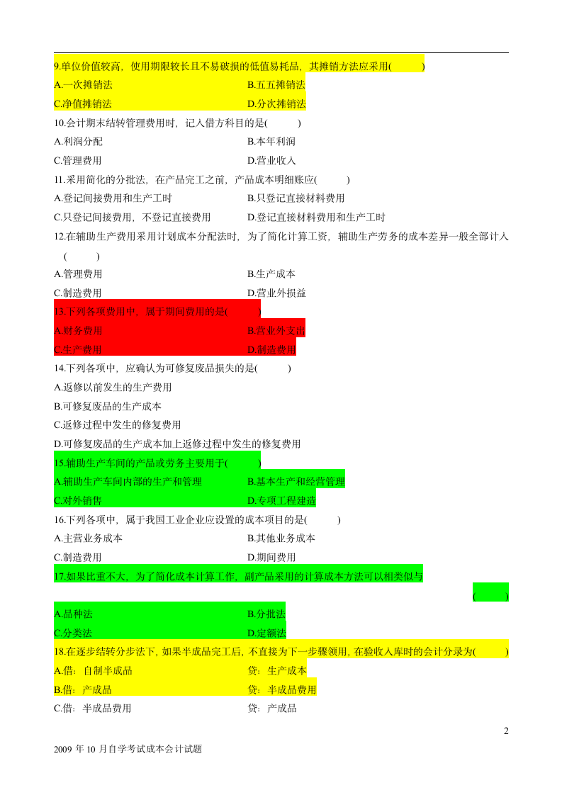 成本会计试题及答案(1)第2页