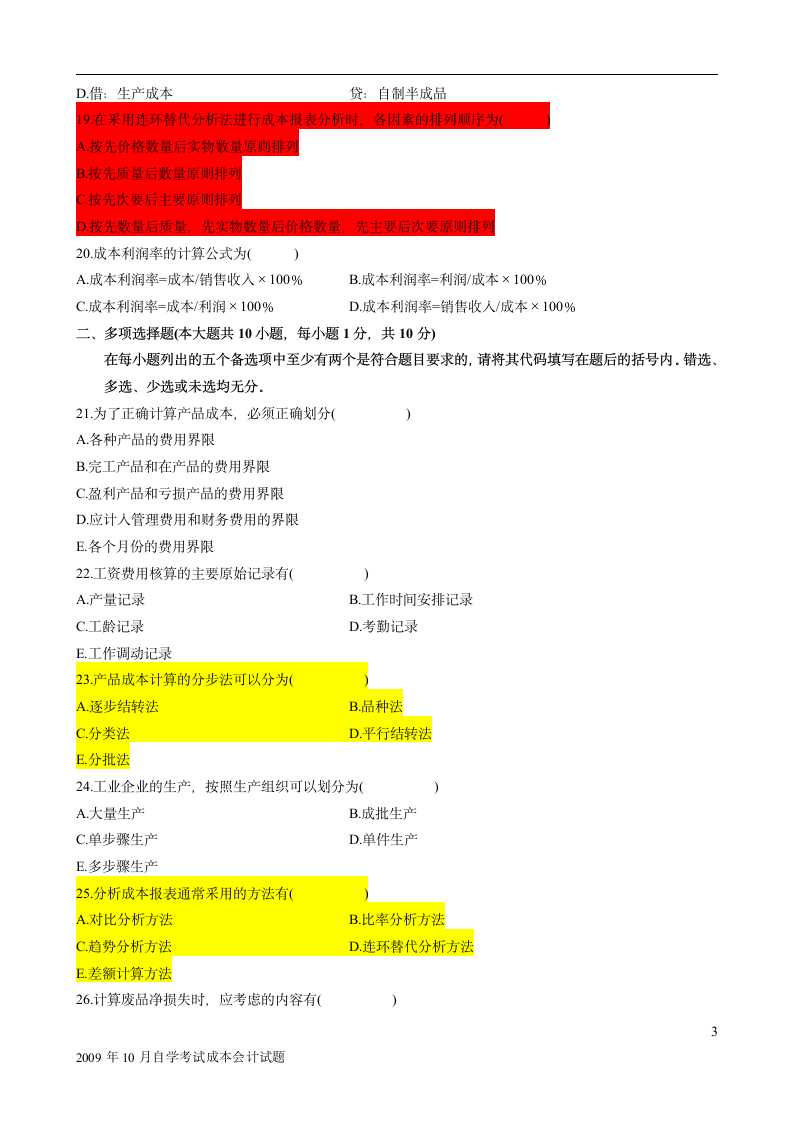 成本会计试题及答案(1)第3页