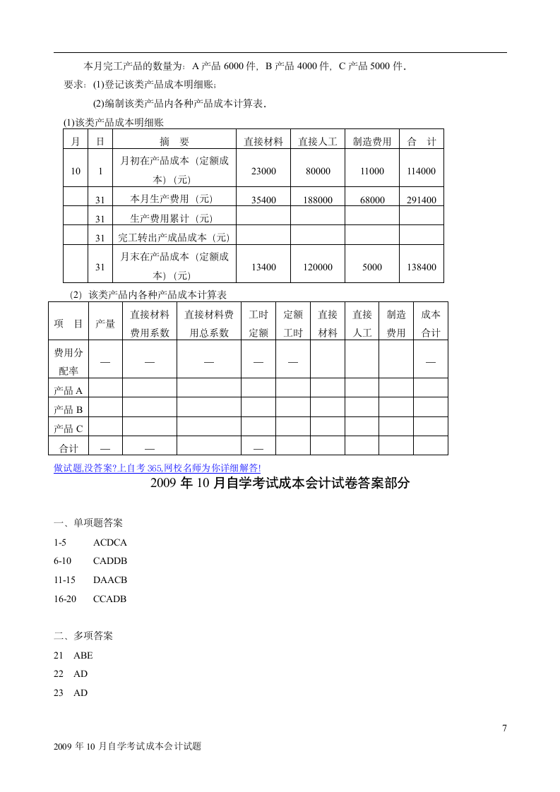 成本会计试题及答案(1)第7页