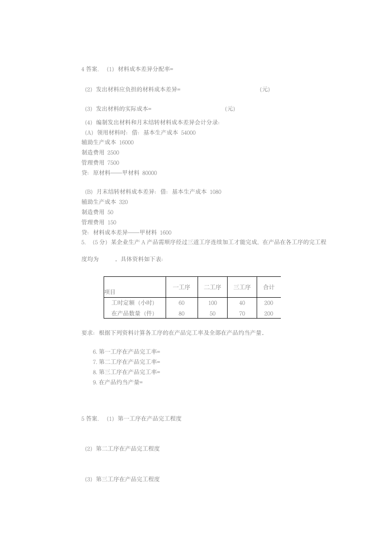 成本会计试题第8页