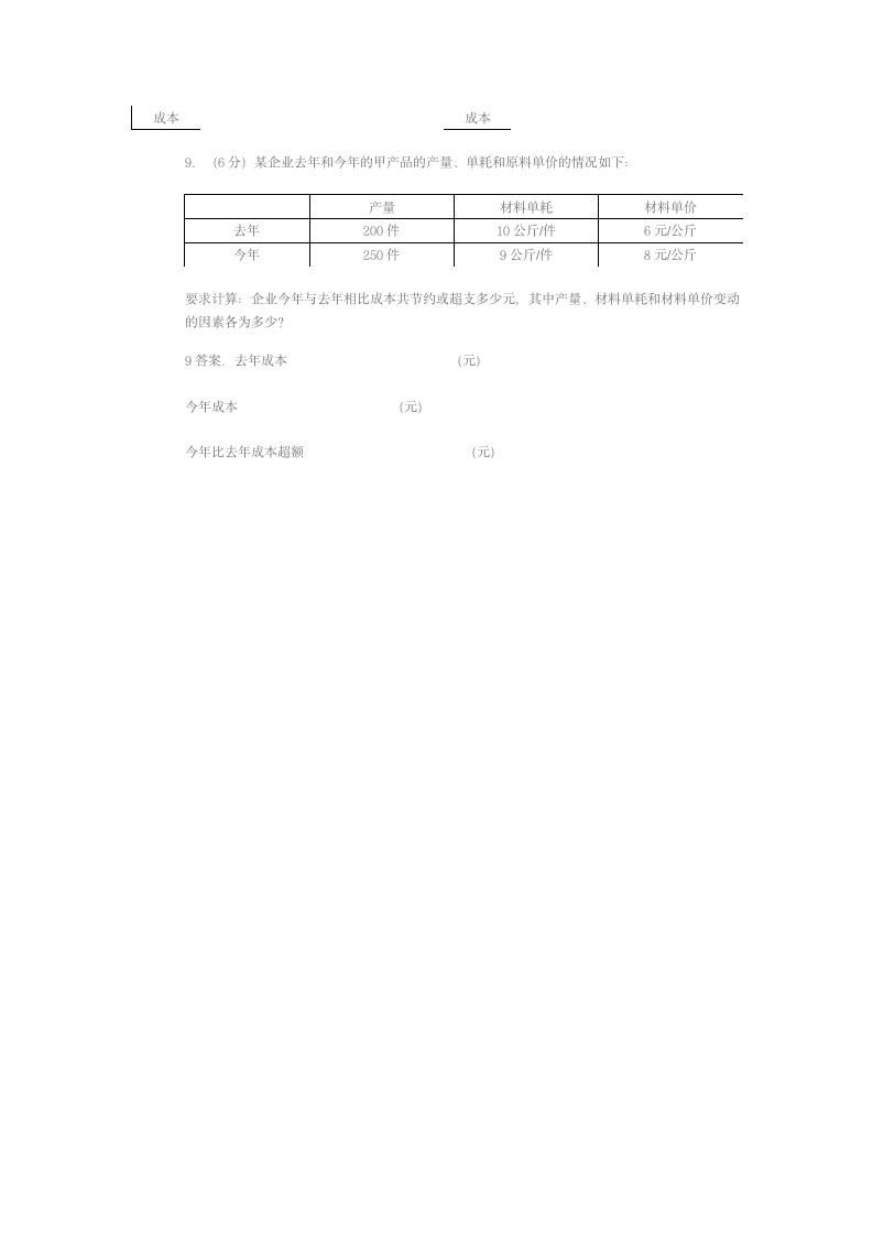 成本会计试题第12页