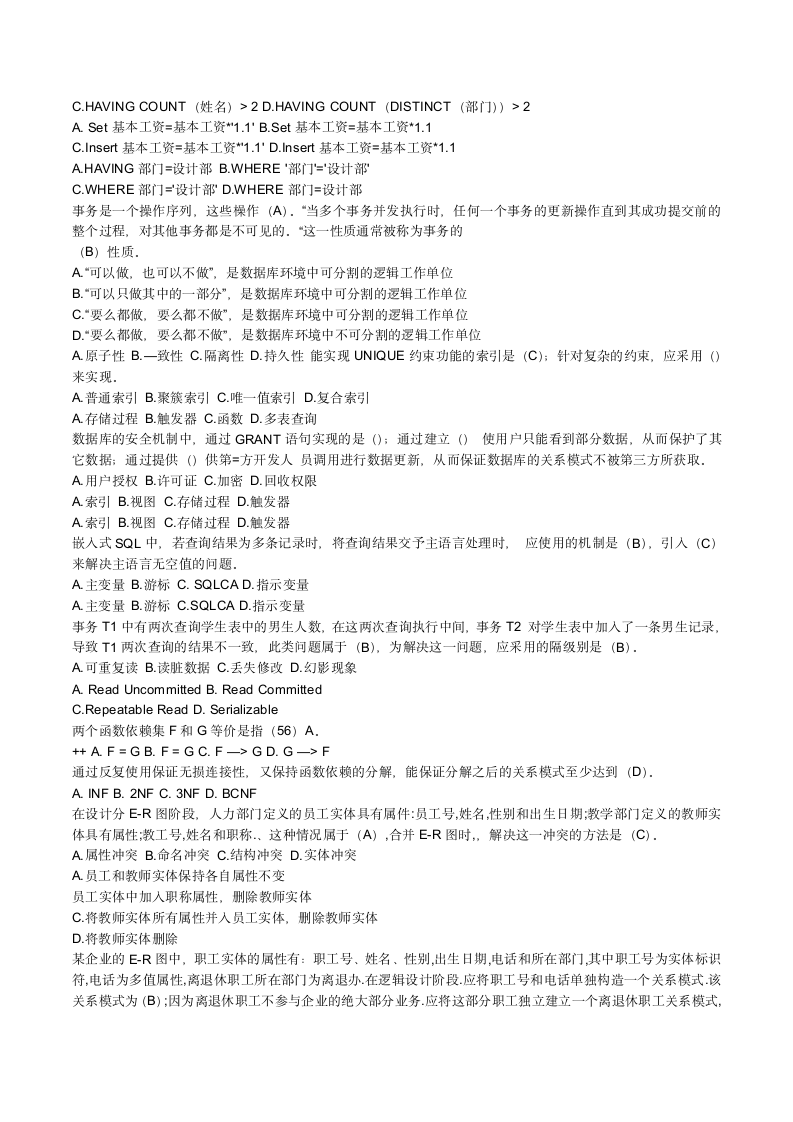 2014年上半年数据库系统工程师考试上午真题答案第4页