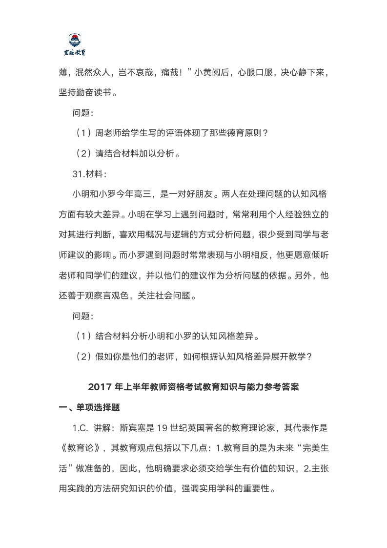 2017年上半年教师资格考试教育知识与能力真题及答案第7页