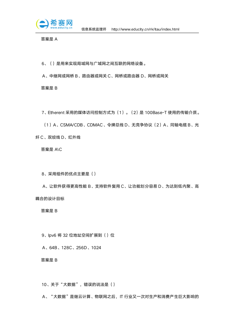 2014年上半年信息系统监理师考试真题(上午题及答案)第2页