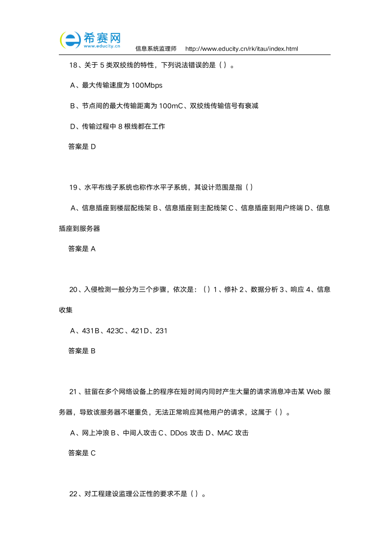 2014年上半年信息系统监理师考试真题(上午题及答案)第5页