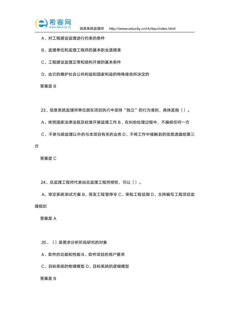 2014年上半年信息系统监理师考试真题(上午题及答案)第6页