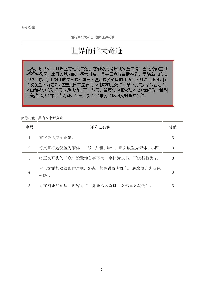 2011年上半年信息处理技术员考试试题及答案(A套)第2页