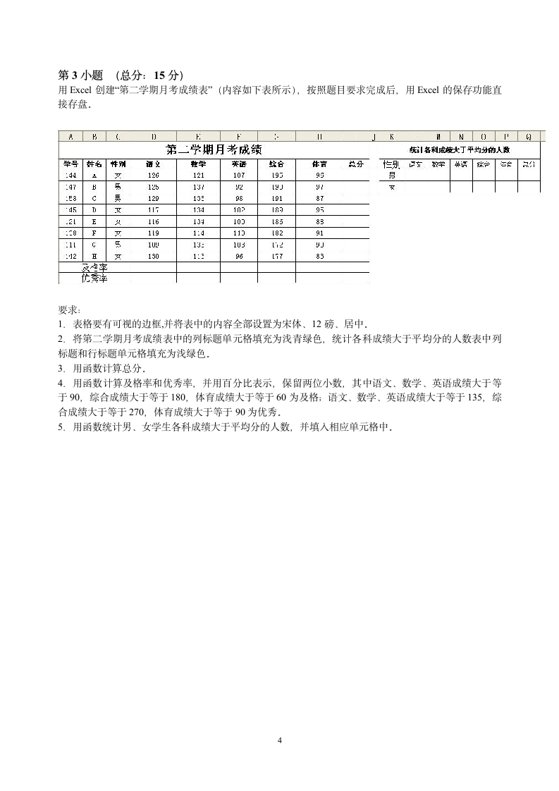 2011年上半年信息处理技术员考试试题及答案(A套)第4页