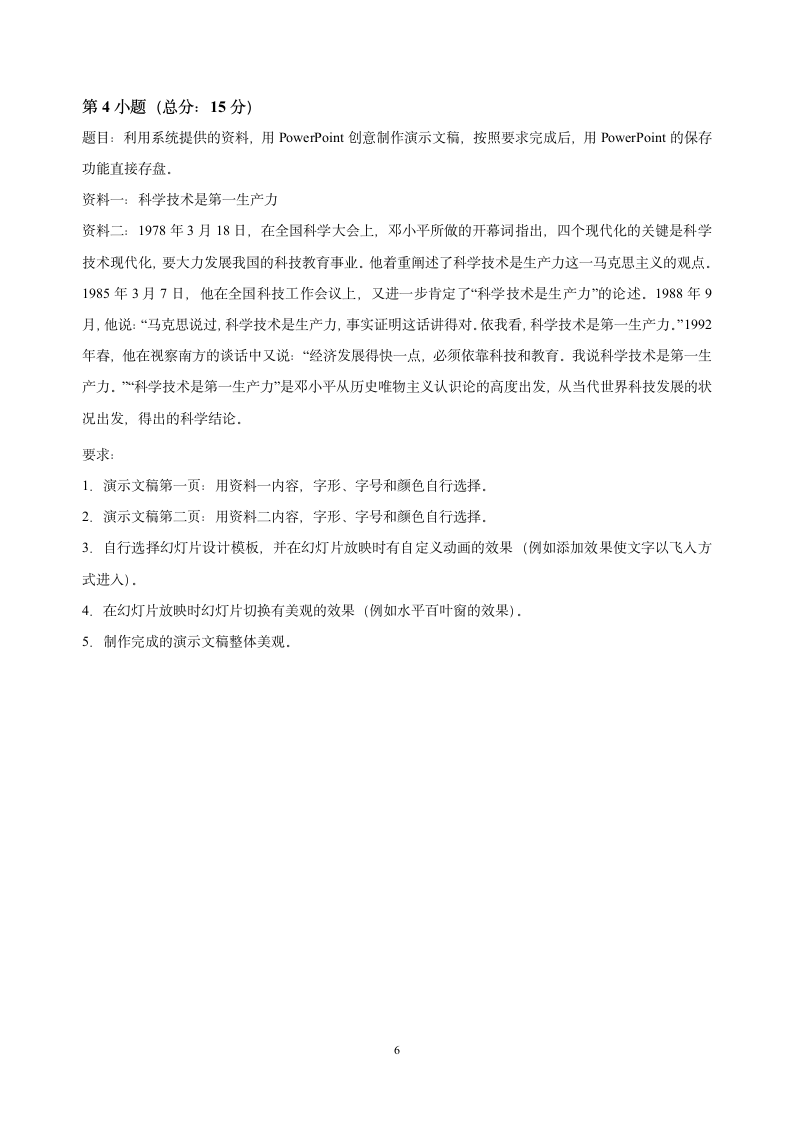 2011年上半年信息处理技术员考试试题及答案(A套)第6页