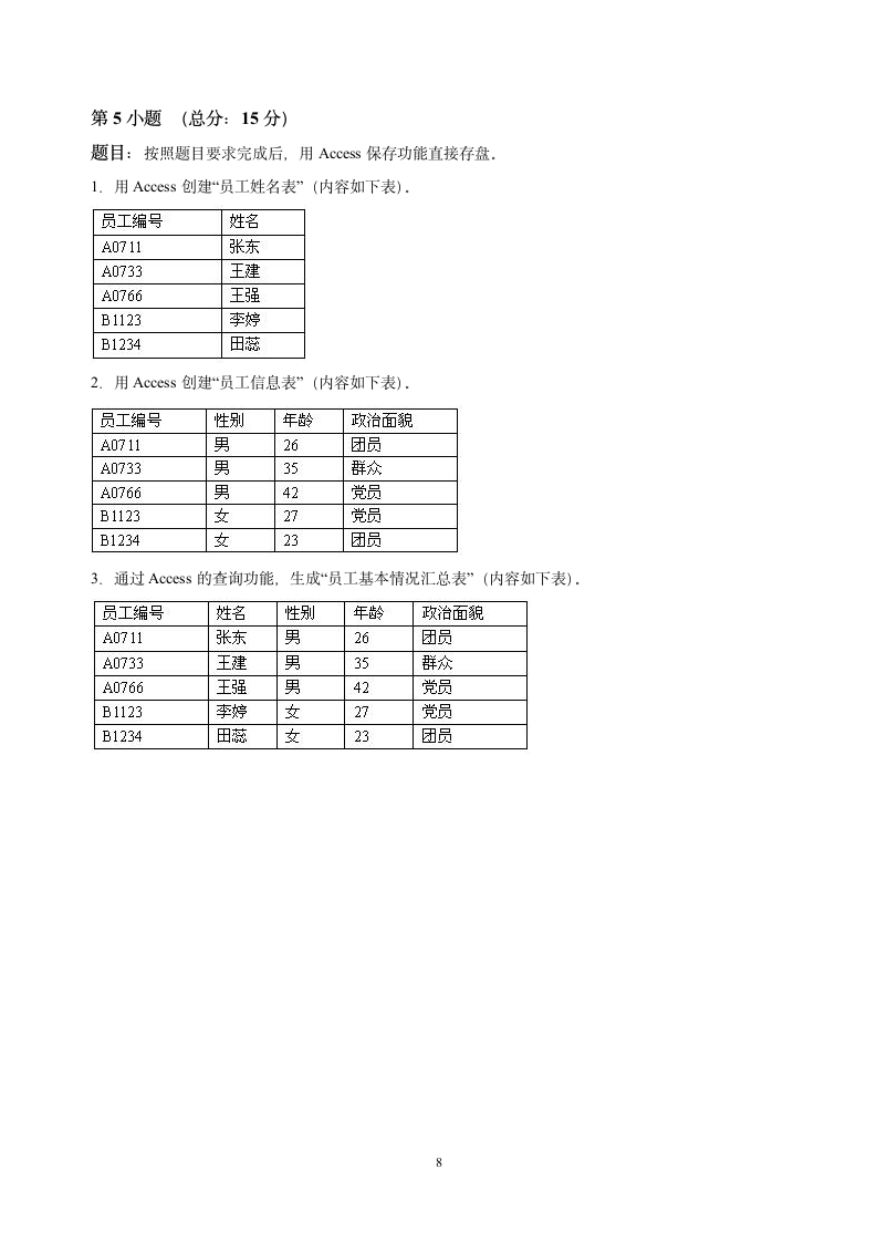 2011年上半年信息处理技术员考试试题及答案(A套)第8页