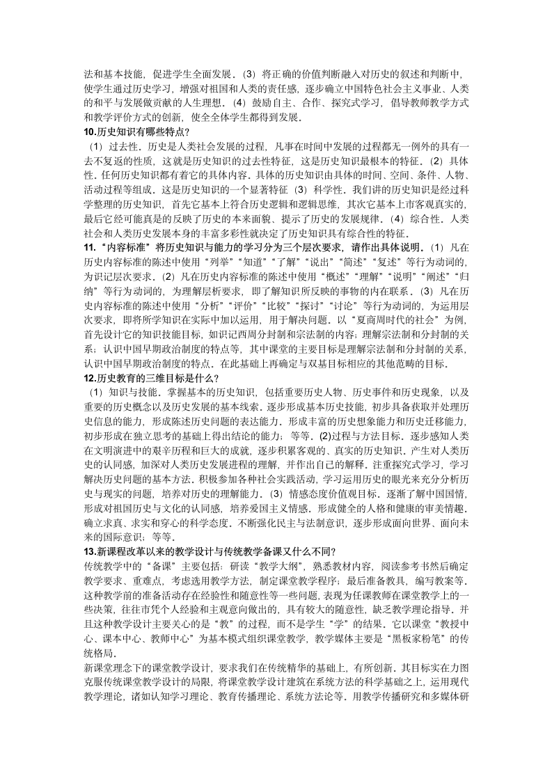 教师资格证考试简答答案---第2页