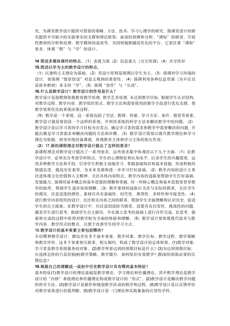 教师资格证考试简答答案---第3页